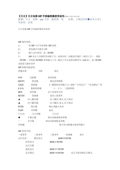 日立HGP说明书