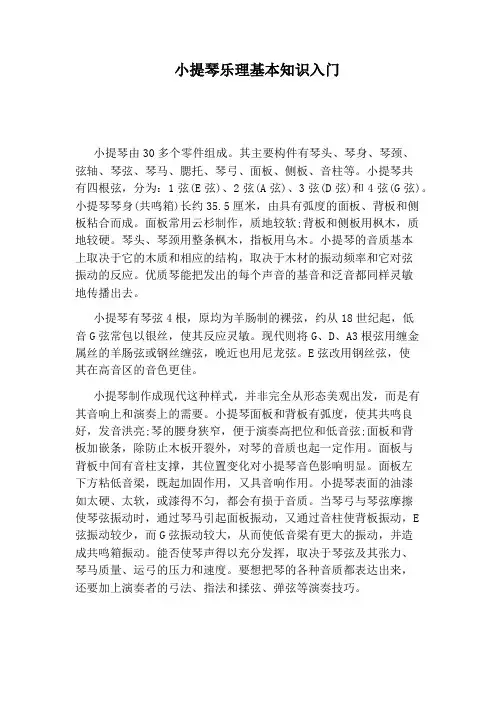 小提琴乐理基本知识入门