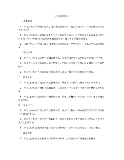 风电管理制度