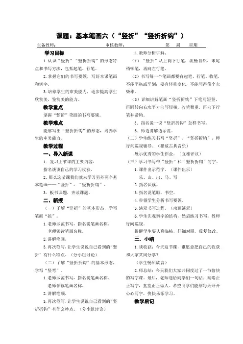 一年级书法下册《竖折、竖折折钩》教学设计