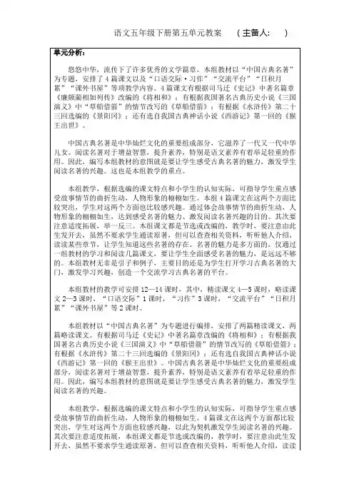 部编版五年级语文下册第五单元教案教学设计(含单元分析作文指导)