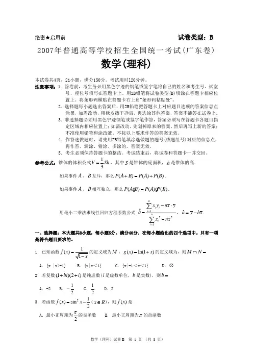 2007年广东高考数学理科试卷祥细解答
