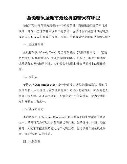 圣诞糖果圣诞节最经典的糖果有哪些