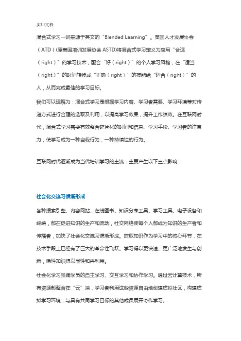 混合式学习