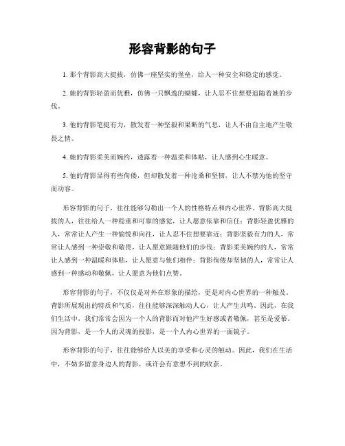 形容背影的句子