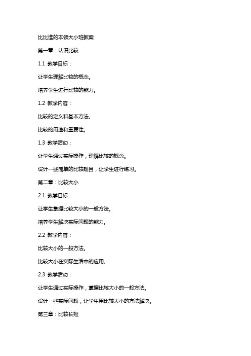比比谁的本领大小班教案