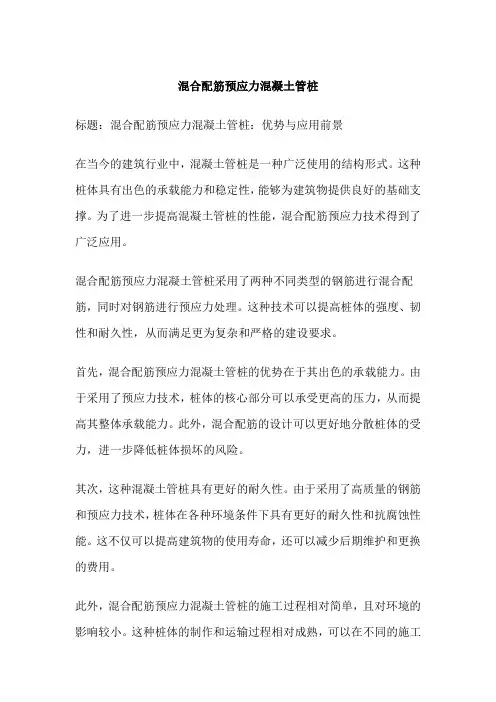 混合配筋预应力混凝土管桩