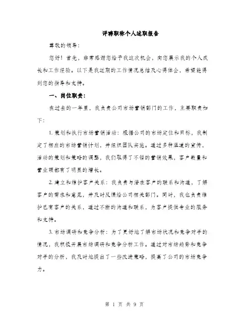 评聘职称个人述职报告（三篇）