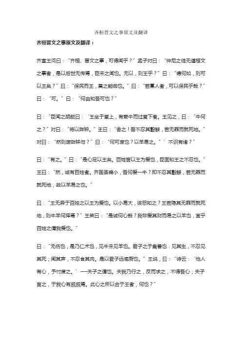 齐桓晋文之事原文及翻译