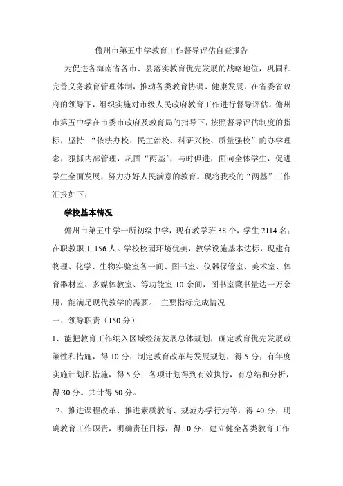 儋州市第五中学教育工作督导评估自查报告