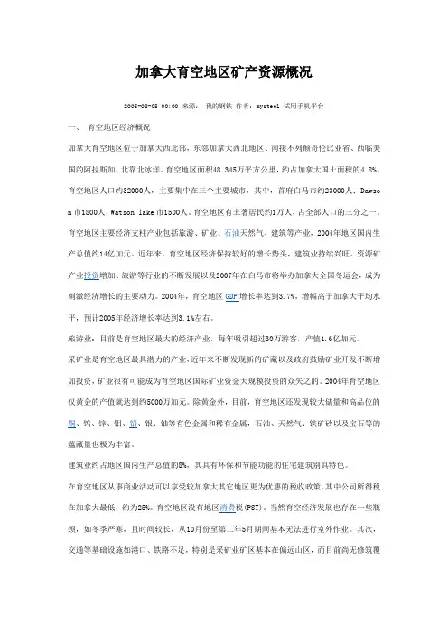 加拿大育空地区矿产资源概况