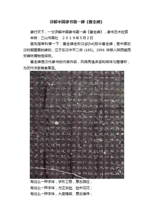 详解中国隶书第一碑《曹全碑》