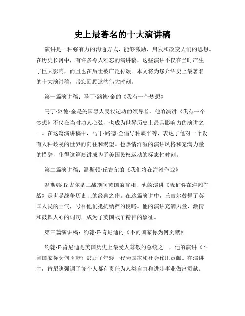 史上最著名的十大演讲稿