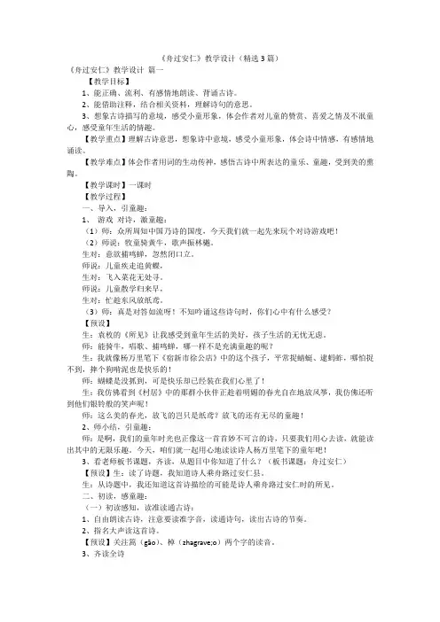 《舟过安仁》教学设计(精选3篇)