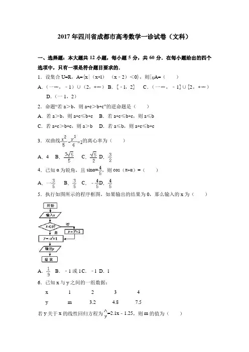 2019年四川省成都市高考数学一诊试卷(文科)含答案解析