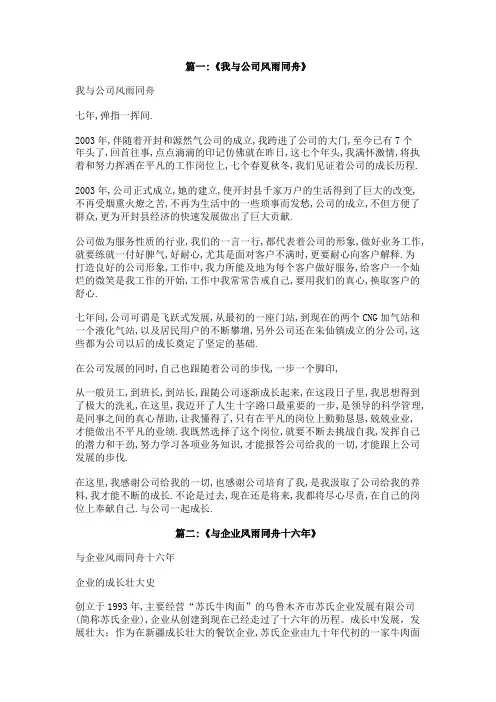 与公司风雨同舟