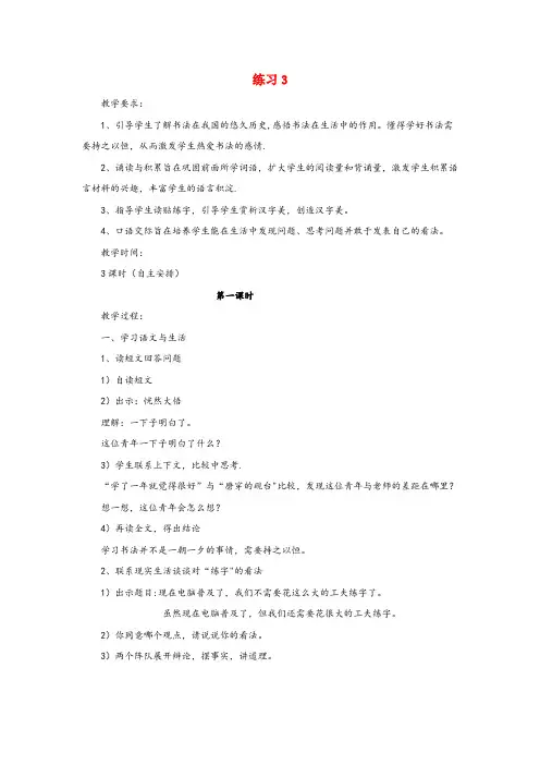 邯郸县某小学五年级语文下册第三单元习作3教案1苏教版
