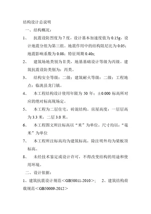 抗震设防烈度为7度结构设计总说明