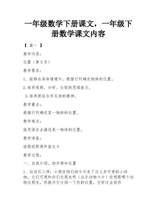 一年级数学下册课文,一年级下册数学课文内容