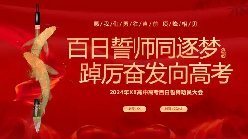高考百日誓师动员大会 课件(共24张PPT)