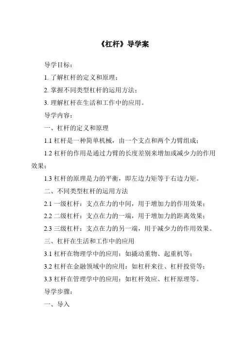 《杠杆导学案》