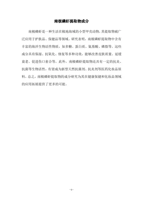 南极磷虾提取物成分
