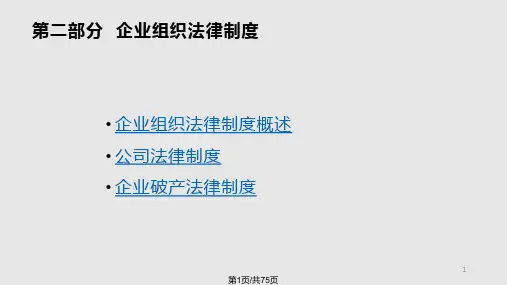 企业普法教育讲座课件学习