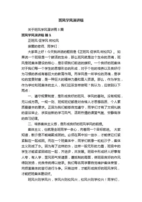关于班风学风演讲稿3篇
