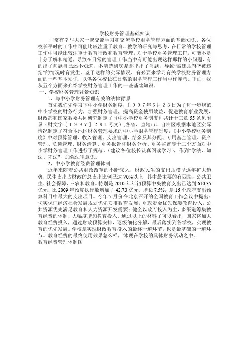 学校财务管理基础知识