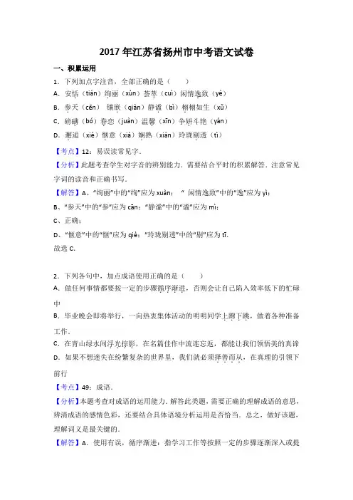 2017江苏省扬州市中考语文试题及答案解析[WORD版可编辑]