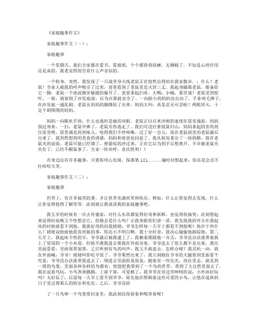 家庭趣事作文12篇