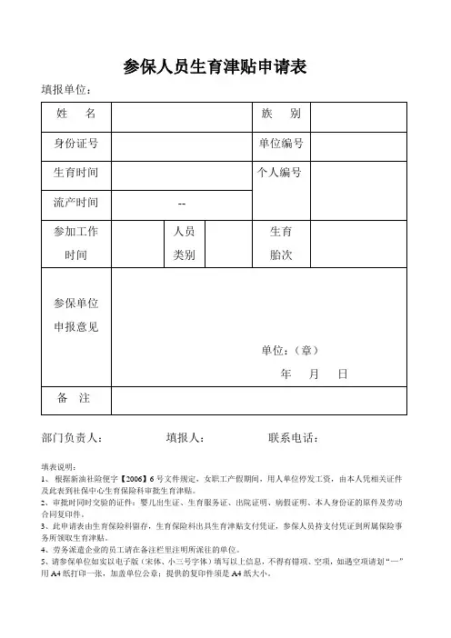 参保人员生育津贴申请表_2