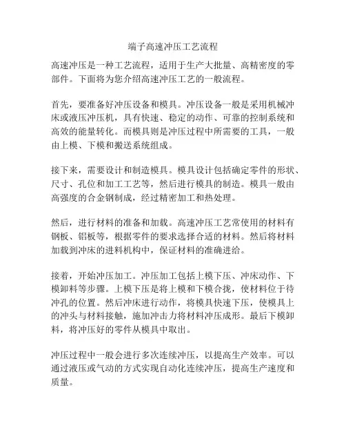 端子高速冲压工艺流程