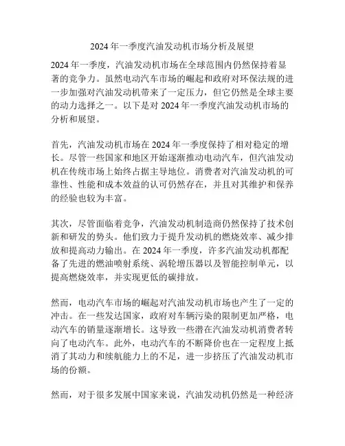 2024年一季度汽油发动机市场分析及展望