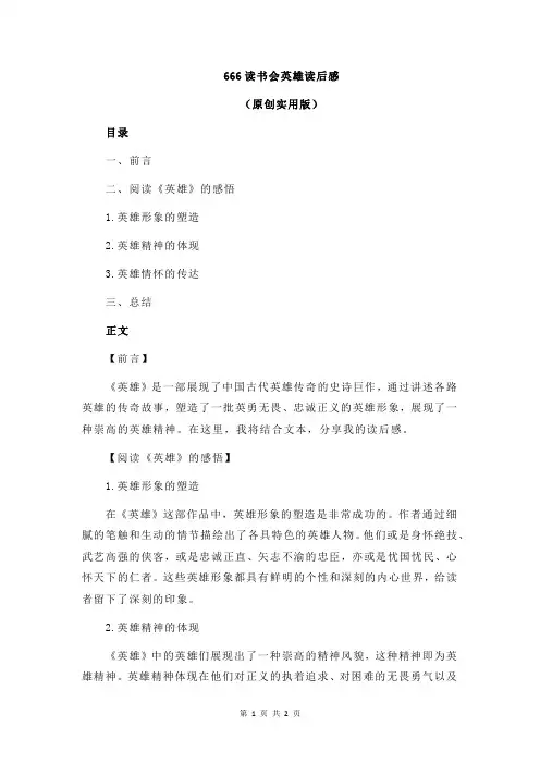 666读书会英雄读后感
