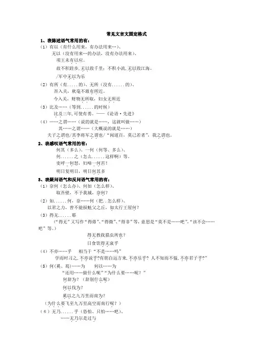 常见文言文固定格式