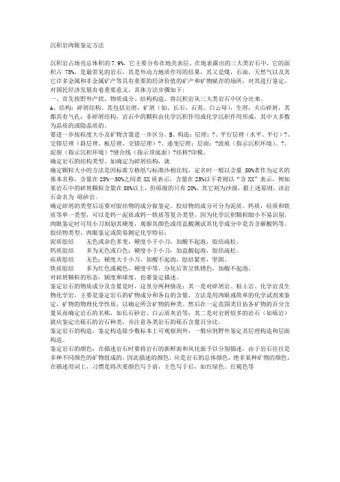 沉积岩肉眼鉴定方法