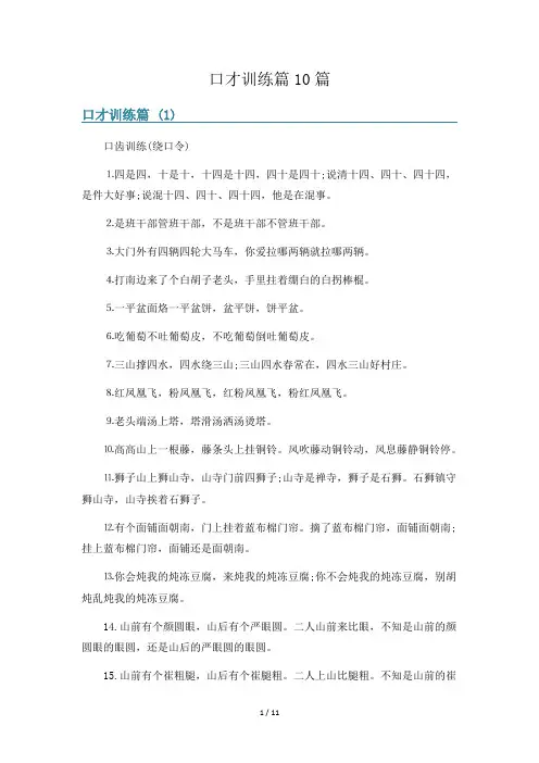 口才训练篇篇