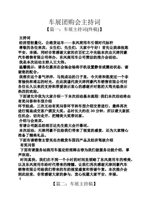 车展团购会主持词