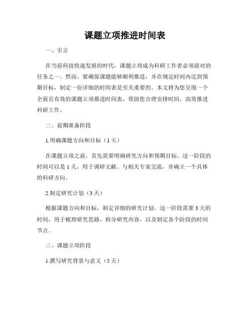课题立项推进时间表