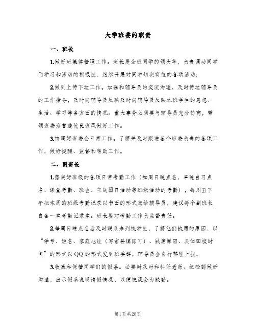 大学班委的职责(5篇)