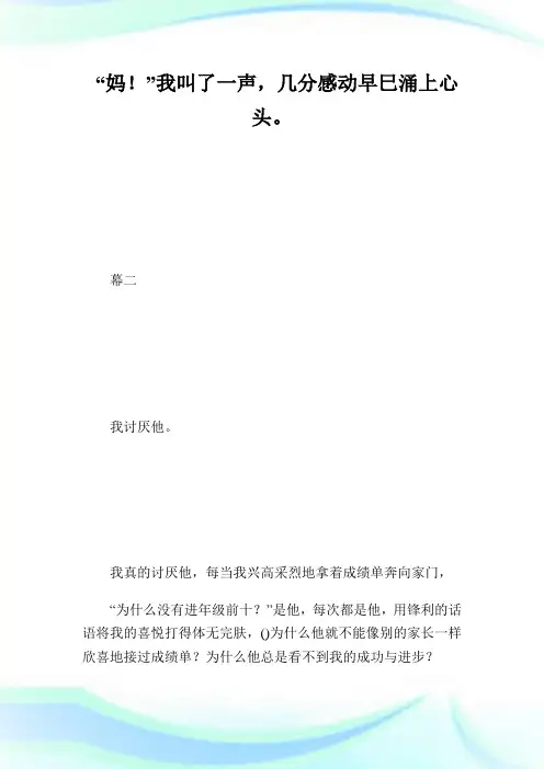 几分感动在心头_优秀作文.doc