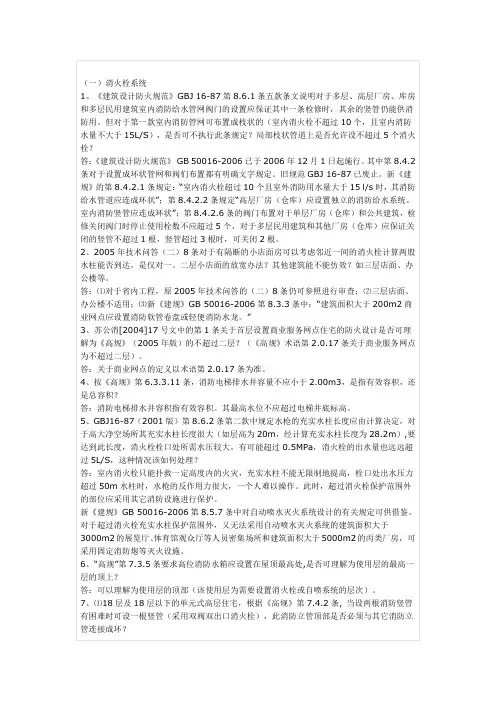 建筑给排水专业疑难问题解答