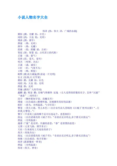 小说人物名字大全