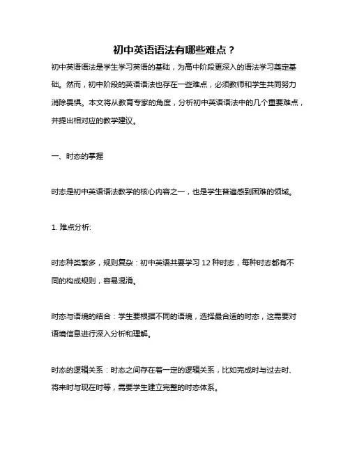 初中英语语法有哪些难点？