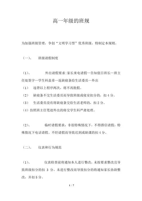 高一年级的班规