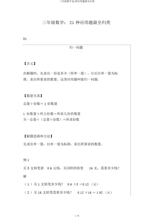 三年级数学21种应用题最全归类