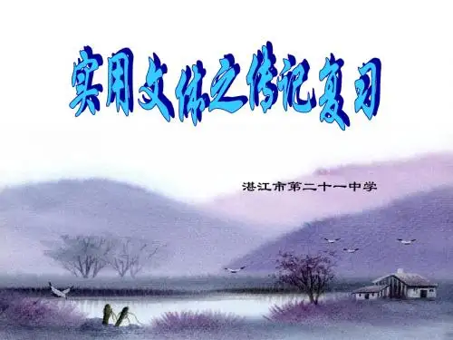 传记复习