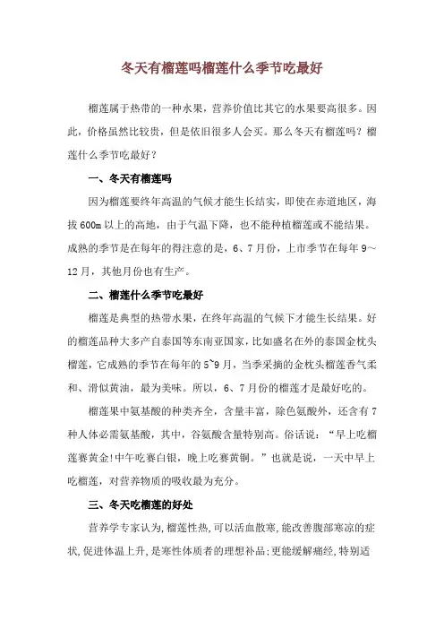 冬天有榴莲吗 榴莲什么季节吃最好