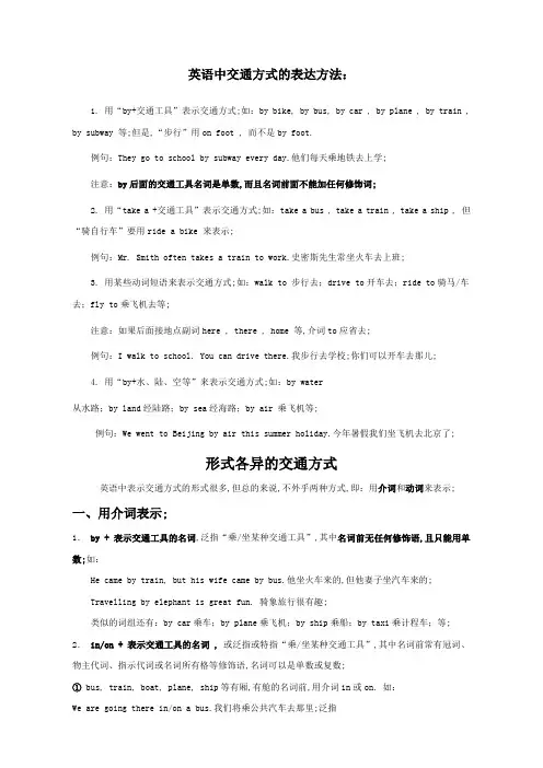 英语中交通方式的表达方法